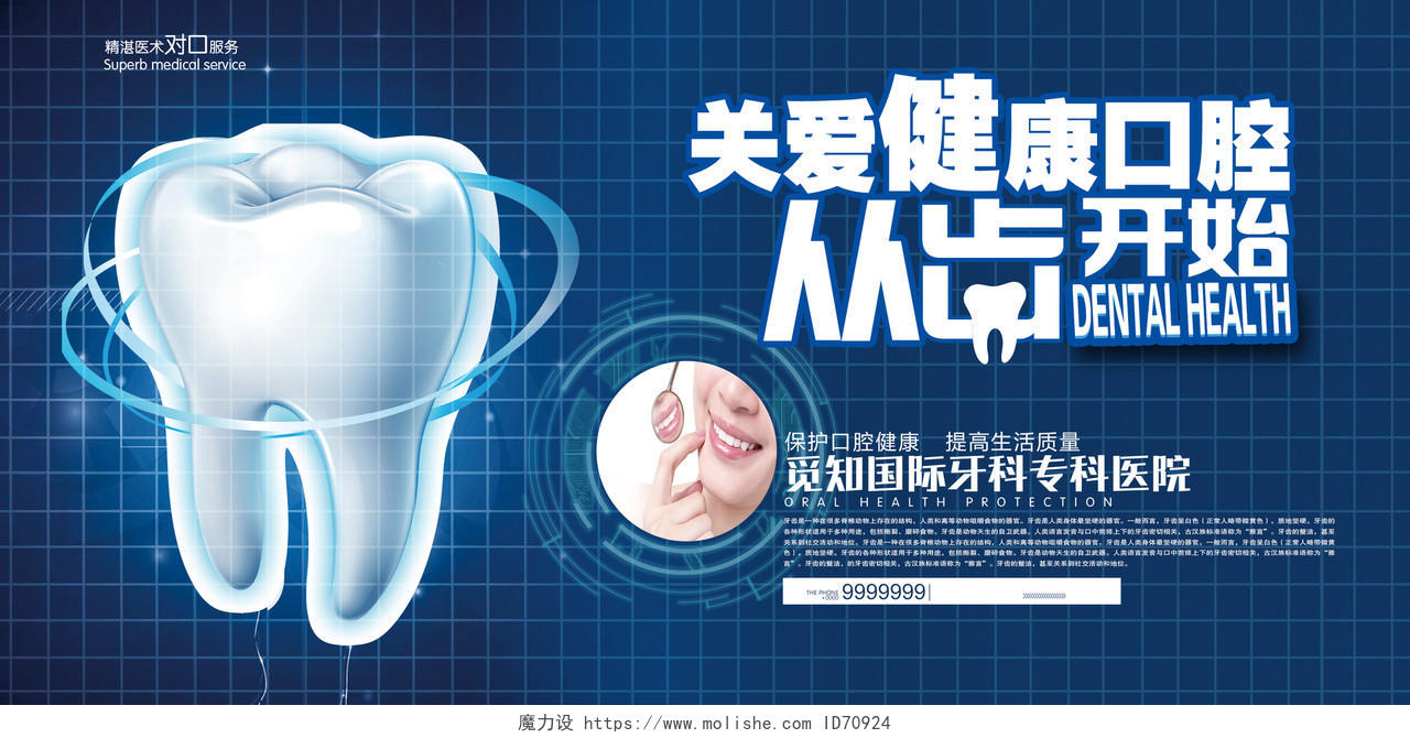 简约蓝色风牙齿牙科医院医疗口腔活动促销展板